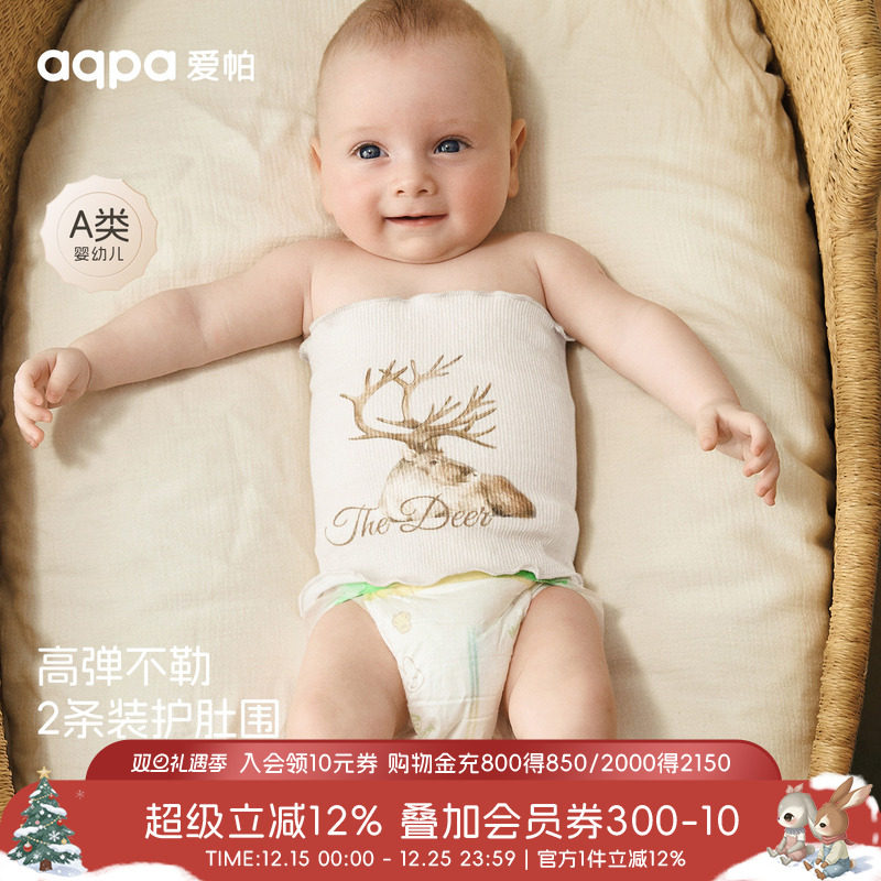 [驯鹿部落]aqpa婴儿护肚围春夏宝宝护肚子防着凉新生儿肚兜护脐