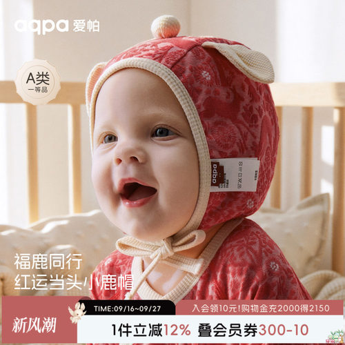 aqpa爱帕婴儿帽子春秋新款提花浮雕宝宝胎帽小月龄系带帽可爱外出