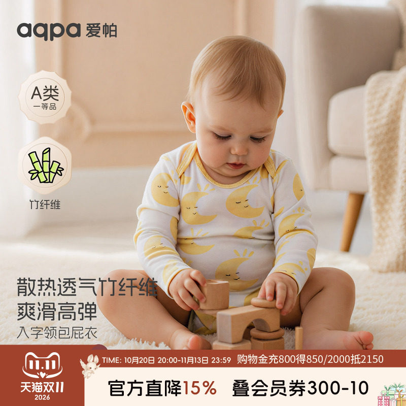 aqpa爱帕婴儿长袖包屁衣竹纤维夏季宝宝衣服连体衣哈衣睡衣可爱萌