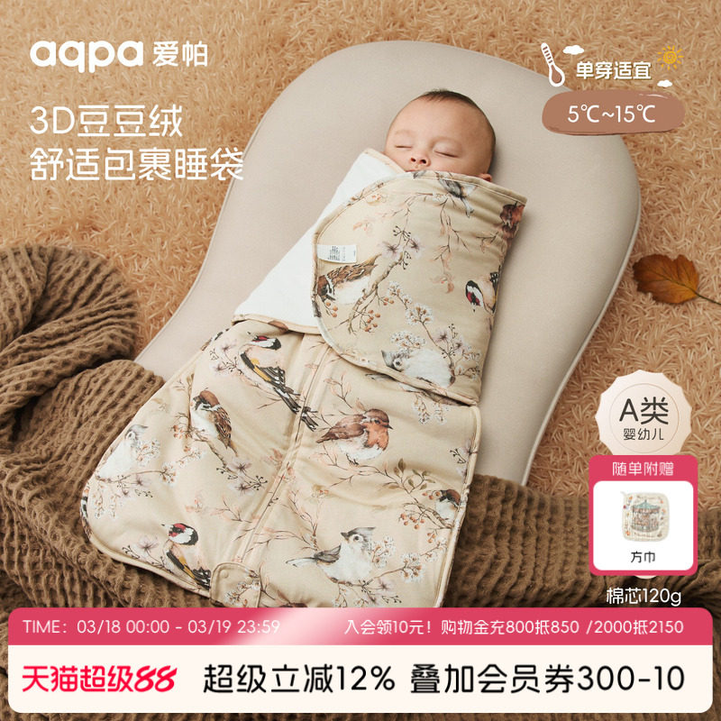 [翠影翩翩]aqpa婴儿睡袋夹棉保暖被防惊跳冬季豆豆绒新生儿小月龄
