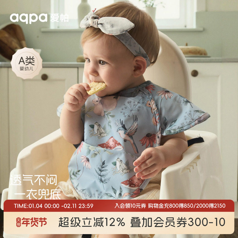 【饭宝萌宝】aqpa爱帕宝宝吃饭围兜儿童罩衣婴幼儿辅食短袖反穿衣,童装/婴儿装/亲子装,反穿衣/罩衣,淘宝优惠券,粉丝福利购,淘宝优惠卷