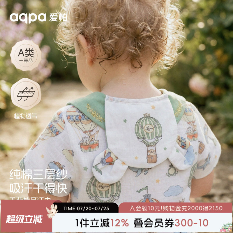 aqpa爱帕婴儿隔汗巾汗巾纱布夏季薄款纯棉儿童宝宝幼儿园垫背巾萌