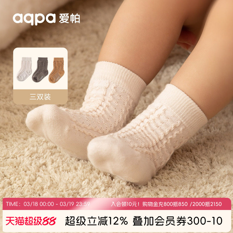 aqpa爱帕 新生婴儿袜子宝宝儿童长筒袜纯棉春秋新款居家室内棉袜