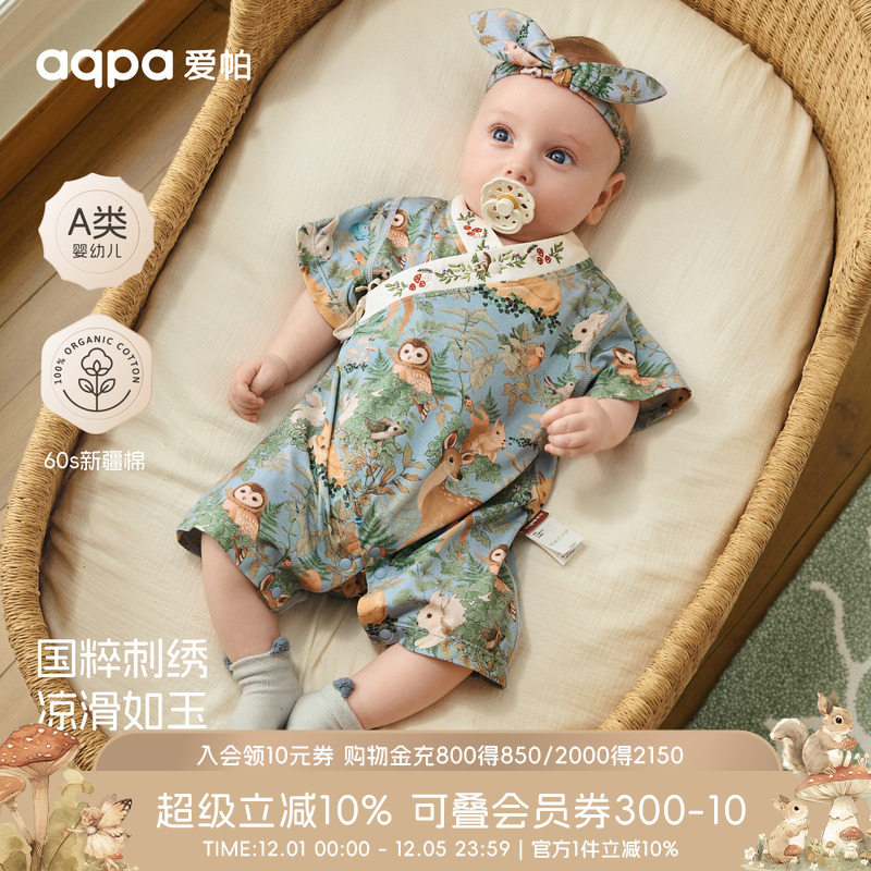 [林深时见鹿]aqpa爱帕新生儿婴儿衣服60支纯棉夏季宝宝连体衣哈衣