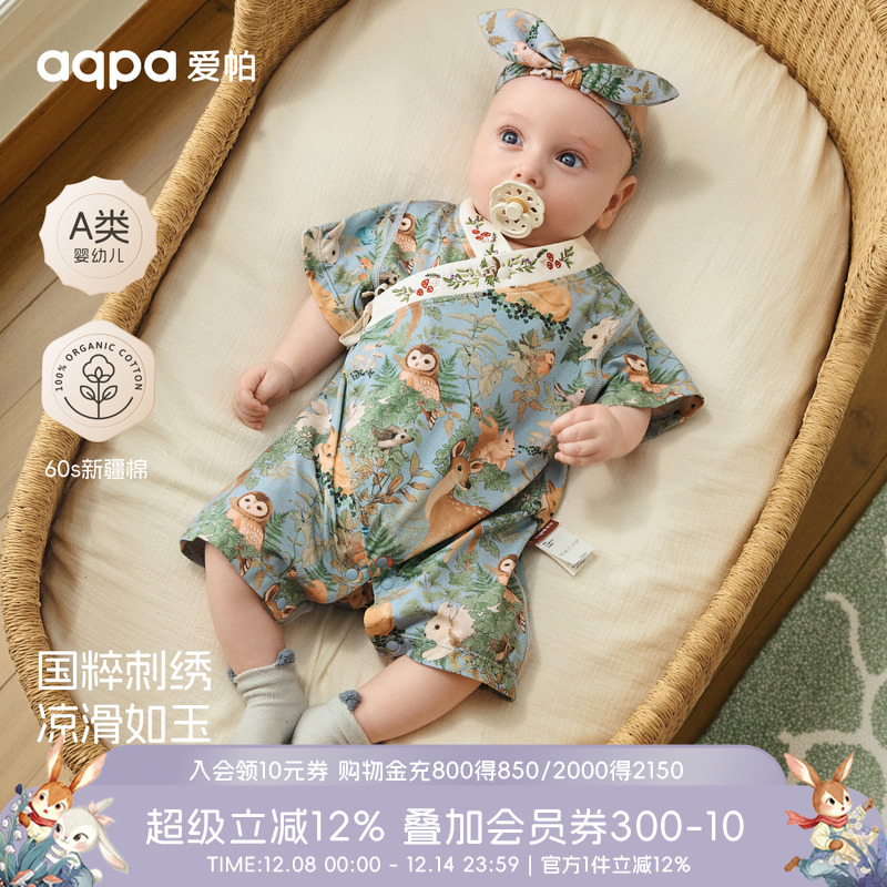 [林深时见鹿]aqpa爱帕新生儿婴儿衣服60支纯棉夏季宝宝连体衣哈衣