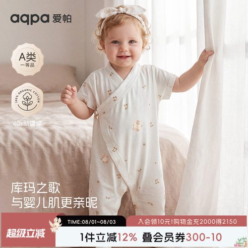 【库玛之歌】aqpa爱帕宝宝儿童短袖和袍绑带连体衣夏季婴幼儿哈衣