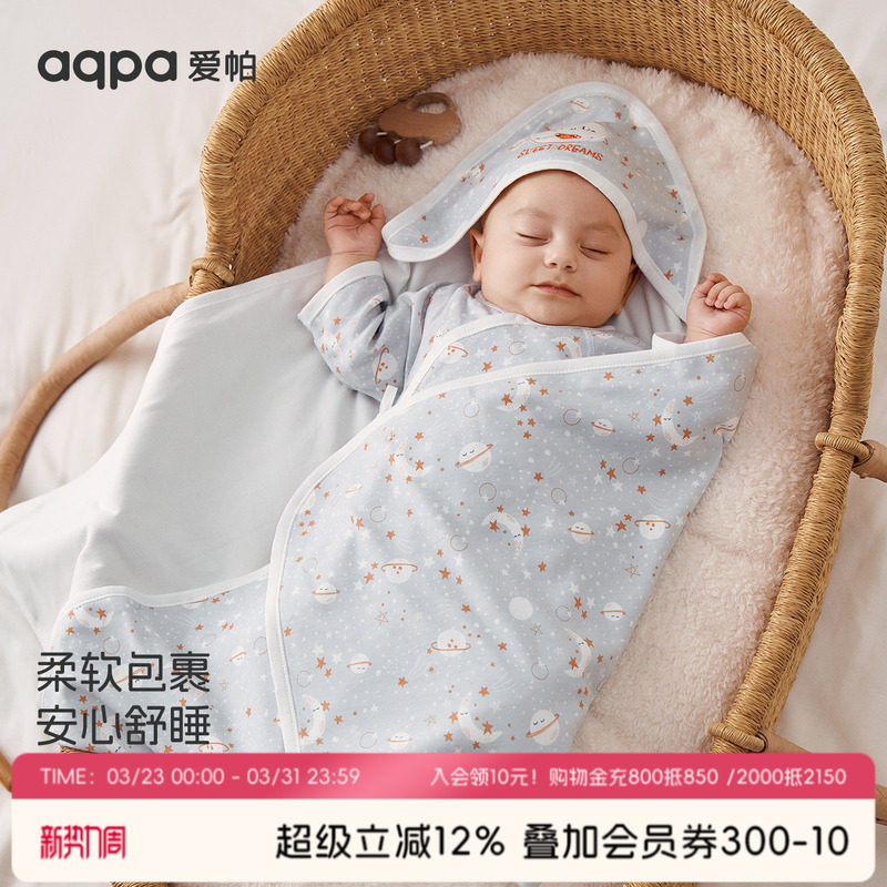 aqpa爱帕新生婴儿包被包单纯棉a类春秋初生宝宝抱被用品产房包巾
