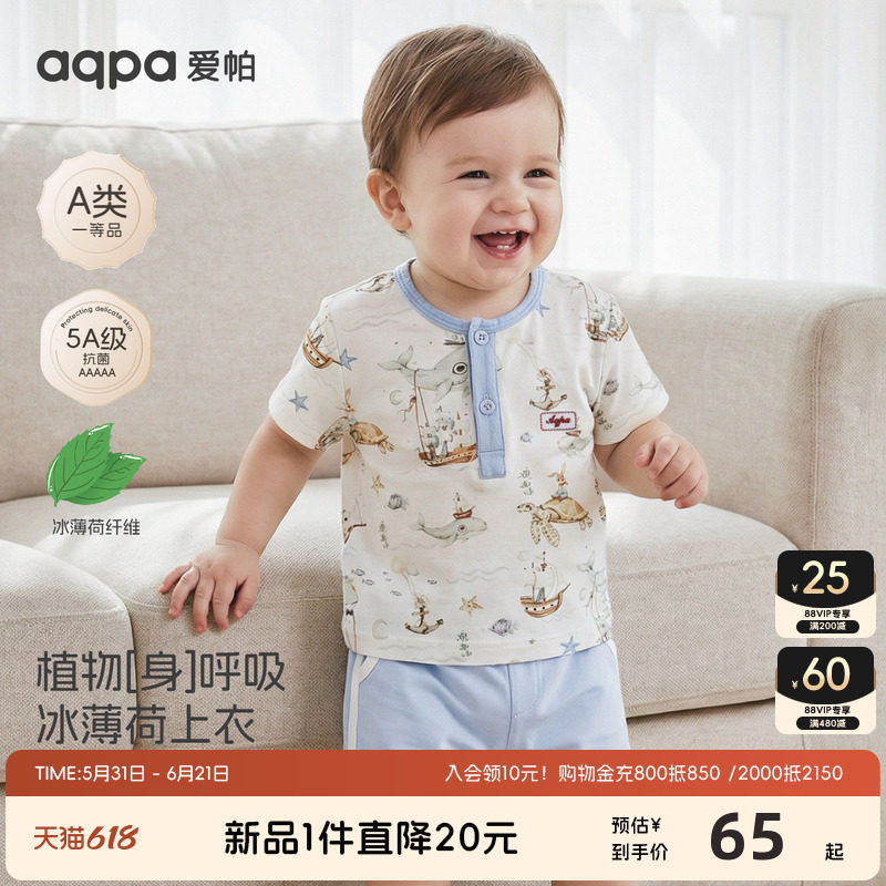 aqpa爱帕儿童婴儿短袖T恤莫代尔透气夏季晾干宝宝上衣可爱萌