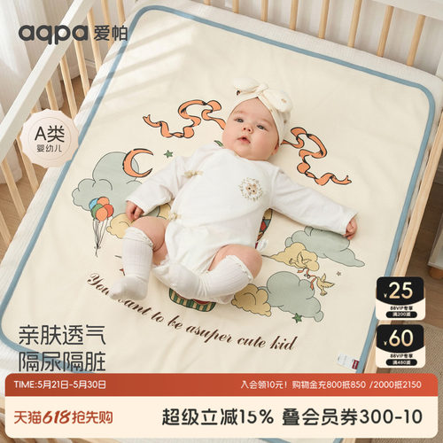 aqpa爱帕婴儿隔尿垫防水可洗纯棉夏透气宝宝床单隔夜宝宝尿布a类