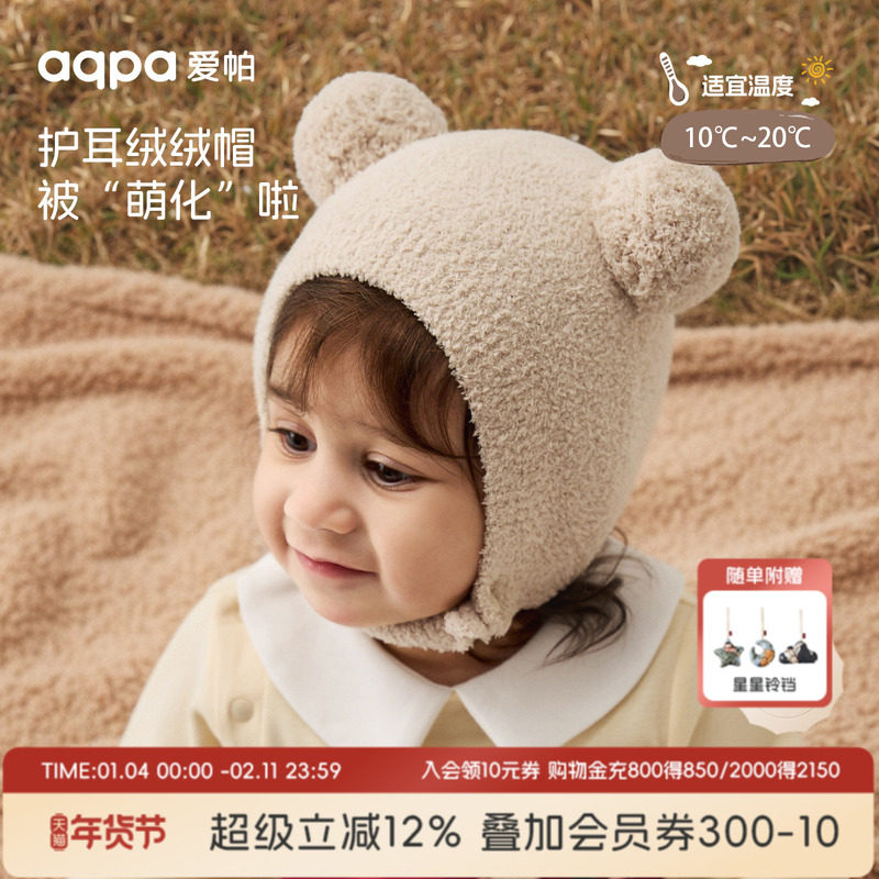 [绒心小熊]aqpa爱帕婴儿加绒帽子冬装保暖新生儿宝宝帽子护耳外