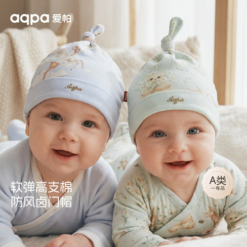 aqpa爱帕婴儿帽子纯棉春秋男女新生宝宝胎帽辫子帽小月龄洋气好看