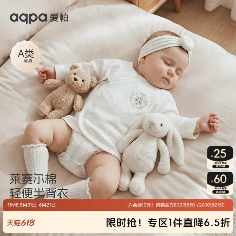 aqpa爱帕半背衣初生婴儿莱赛尔弹力透气新生儿宝宝上衣保暖和尚服