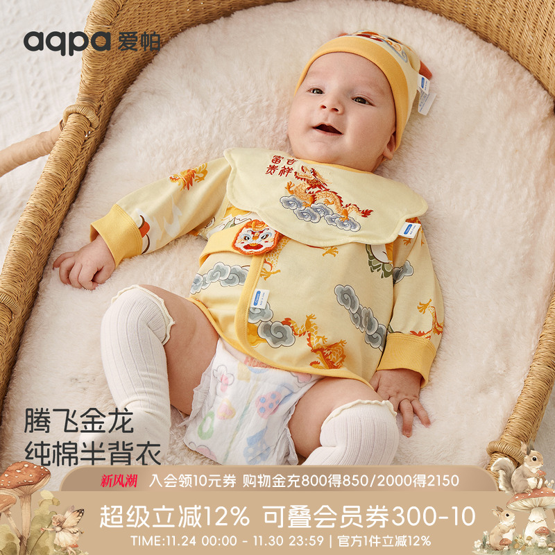 aqpa半背衣初生婴儿a类纯棉春秋龙年满月宝宝衣服新生儿绑带上衣