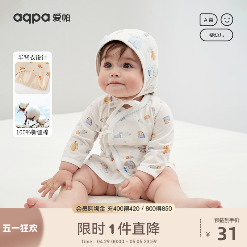 aqpa爱帕新生婴儿半背衣春夏薄款初生宝宝绑带衣服保暖上衣单件萌