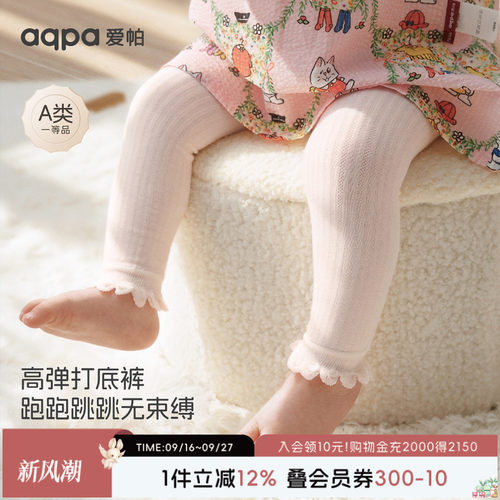 【柔棉小筑】aqpa爱帕宝宝儿童春季新品四季打底裤婴幼儿外出裤袜