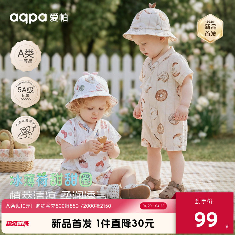aqpa爱帕「冰薄荷甜甜圈」婴儿连体衣哈衣夏薄款纱布短袖宝宝衣服