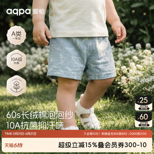 【麦麦晨光】aqpa爱帕宝宝儿童夏季外出短裤婴幼儿短裤裤子