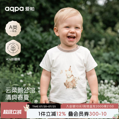 aqpa爱帕儿童短袖T恤纯棉夏季薄男女宝宝衣服内搭上衣打底衫洋气