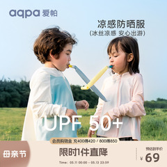 [UPF50+]aqpa爱帕儿童防晒衣冰凉薄款夏季婴幼儿外套皮肤衣空调衫