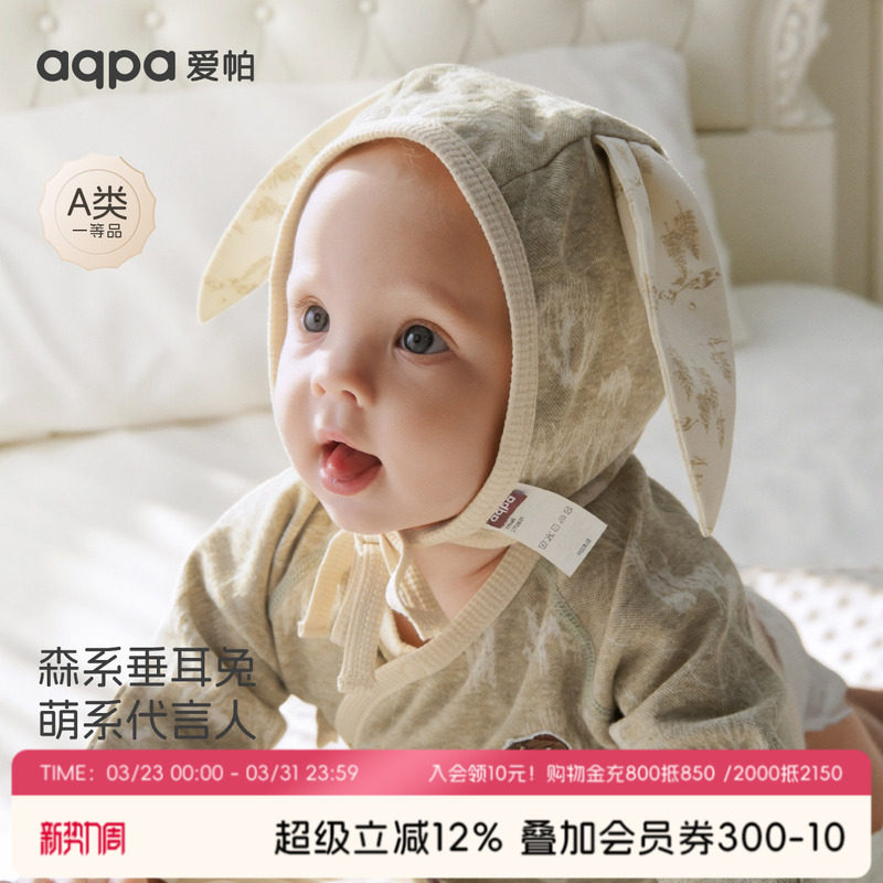 【抹茶巴旦木】aqpa爱帕宝宝儿童春秋新品帽子婴幼儿新生宝宝帽子