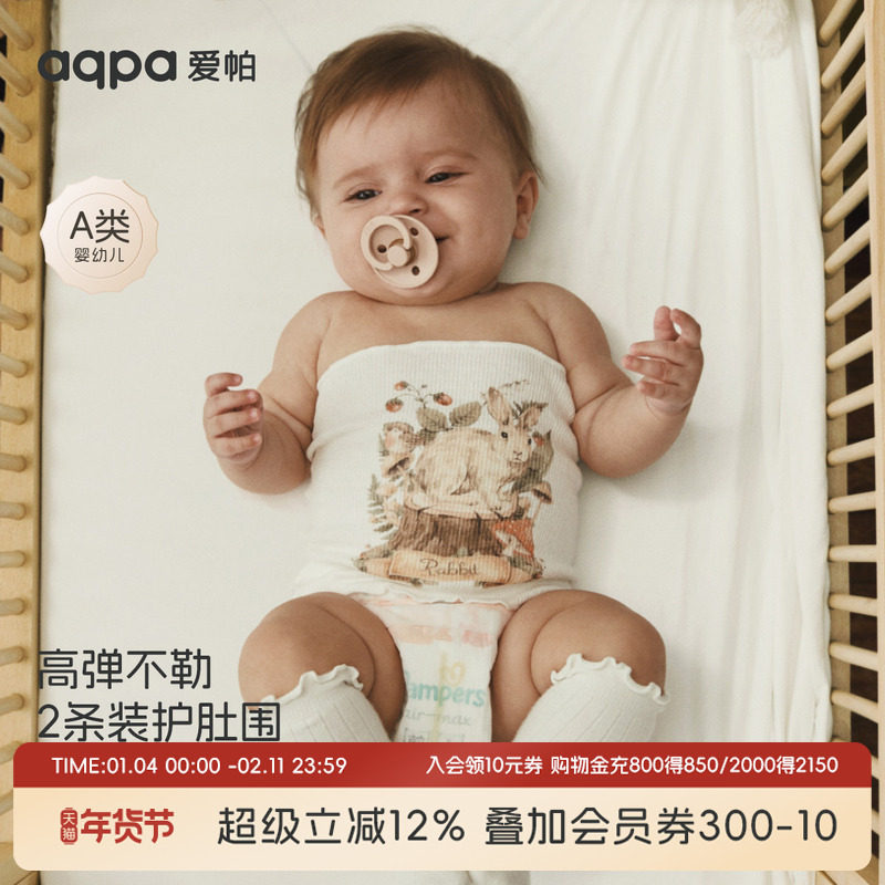 [绿野邦尼]aqpa爱帕婴儿护肚围两件装新生儿宝宝护肚子防着凉脐