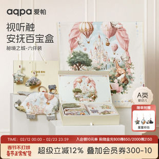 【秘境之城】aqpa爱帕宝宝儿童礼盒六件套睡眠尿垫礼盒