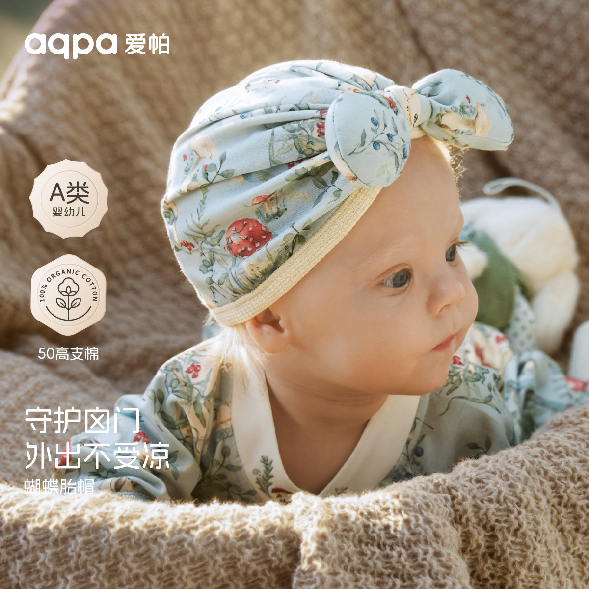 aqpa爱帕婴儿帽子女宝胎帽纯棉春秋新款新生儿宝宝小月龄护囟门帽