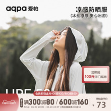 aqpa爱帕 防晒衣女款2023新款亲子装成人防紫外线UPF50+冰丝凉感