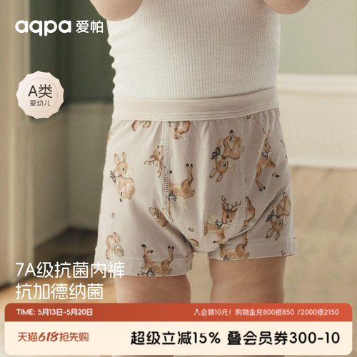 aqpa爱帕儿童内裤两条装莫代尔薄四角裤不夹pp男女孩宝宝四角短裤