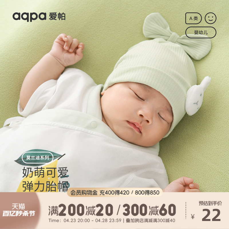 aqpa爱帕胎帽新生婴儿