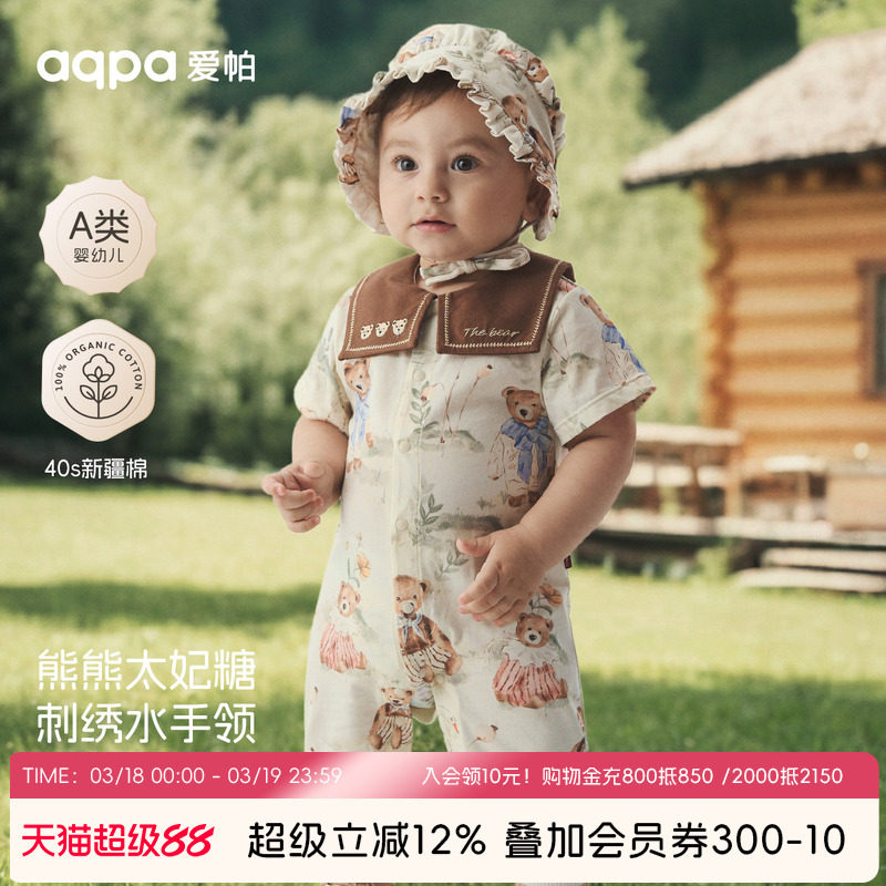 [熊熊太妃糖]aqpa爱帕婴儿连体哈衣纯棉夏季短袖宝宝衣服洋气外