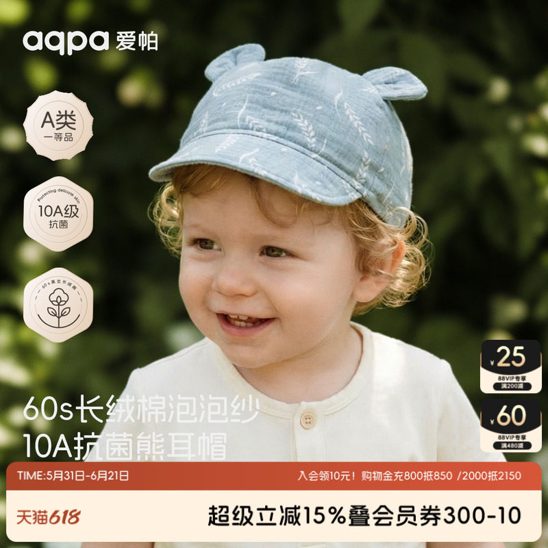aqpa爱帕婴儿鸭舌帽夏季纱布透气帽子男女宝宝小月龄防晒帽遮阳帽