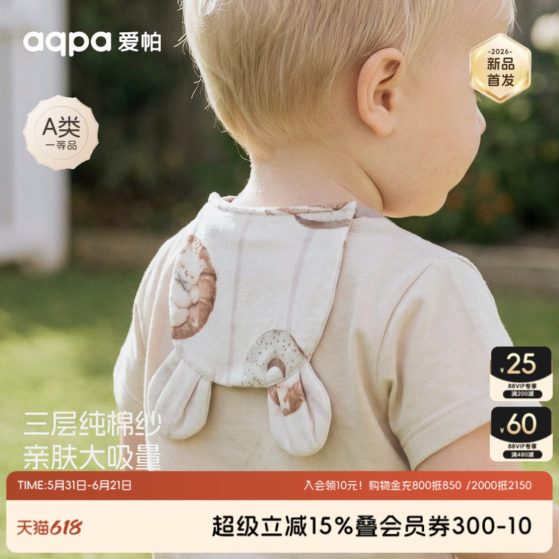 aqpa爱帕「冰薄荷甜甜圈」婴儿隔汗巾吸汗巾纱布夏宝宝垫背巾外出