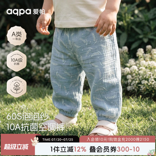 aqpa爱帕婴儿防蚊裤夏季薄款纯棉纱布宽松休闲裤宝宝时尚百搭裤子