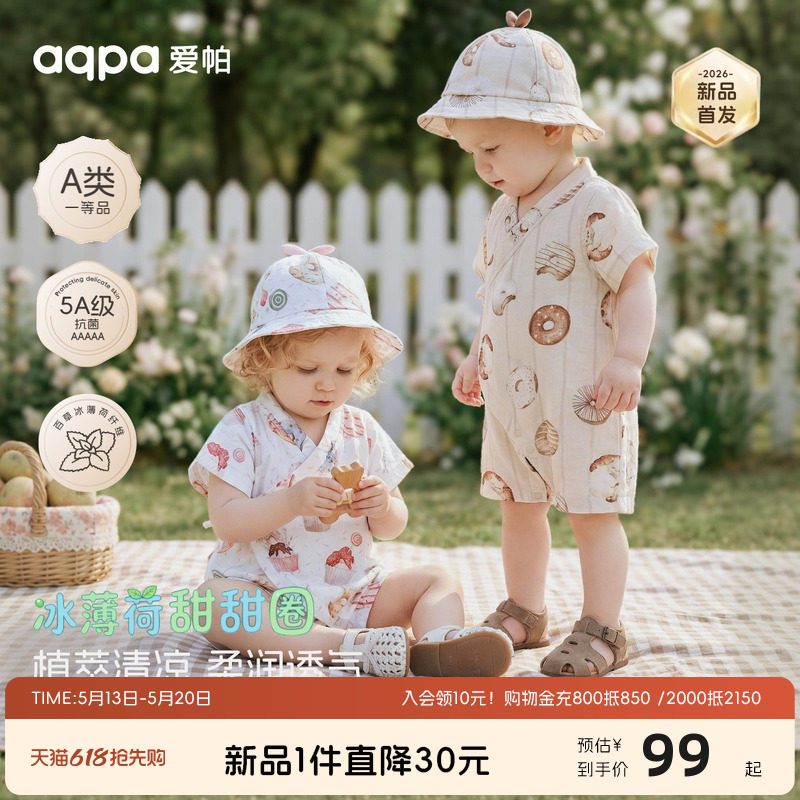 aqpa爱帕「冰薄荷甜甜圈」婴儿连体衣哈衣夏薄款纱布短袖宝宝衣服