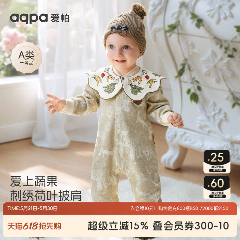 【抹茶巴旦木】aqpa爱帕宝宝儿童春秋新品前开连体衣+披肩
