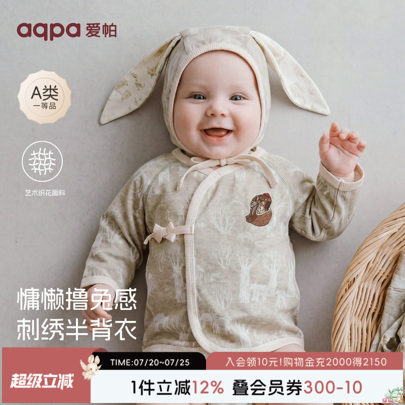 aqpa爱帕半背衣初生婴儿上衣a类保暖春秋新款宝宝衣服和尚服睡衣