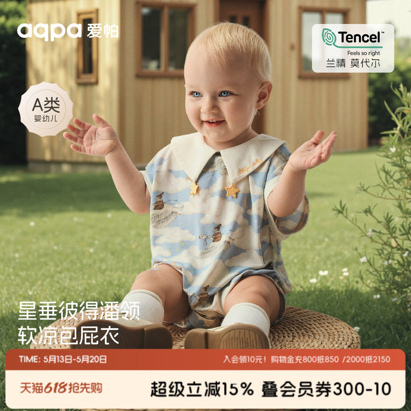 [云端之旅]aqpa婴儿背心包屁衣莫代尔夏季薄款宝宝连体衣哈衣外