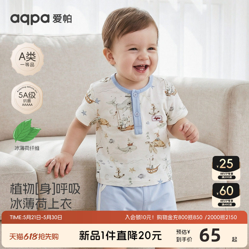 aqpa爱帕儿童婴儿短袖T恤纯棉透气夏季晾干宝宝上衣可爱萌