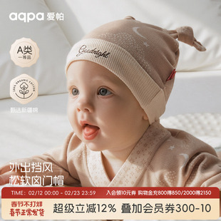 【星语星月】aqpa爱帕宝宝儿童春季新品帽子婴儿胎帽新生儿婴儿帽