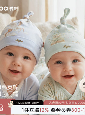 aqpa爱帕婴儿帽子纯棉春秋男女新生宝宝胎帽辫子帽小月龄洋气好看
