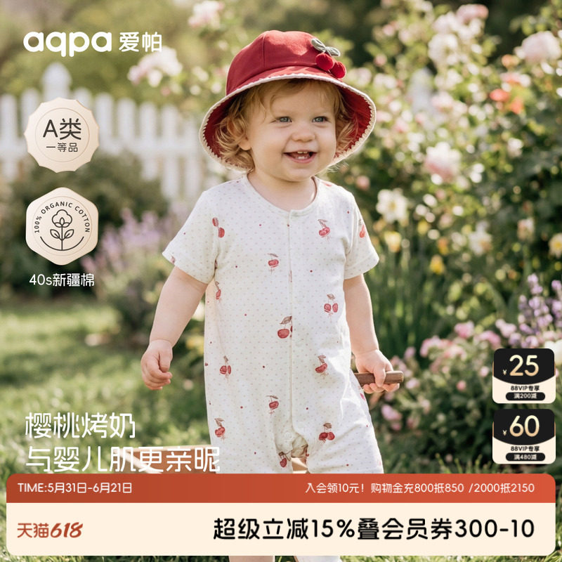 aqpa爱帕婴儿连体衣纯棉夏季薄款宝宝衣服短袖哈衣爬服睡衣可爱萌