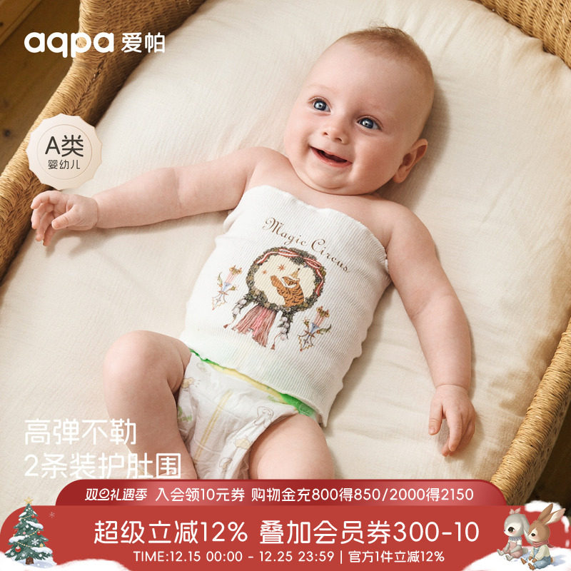 [魔幻剧场]aqpa爱帕婴儿护肚围2条装新生宝宝防着凉护脐带肚脐