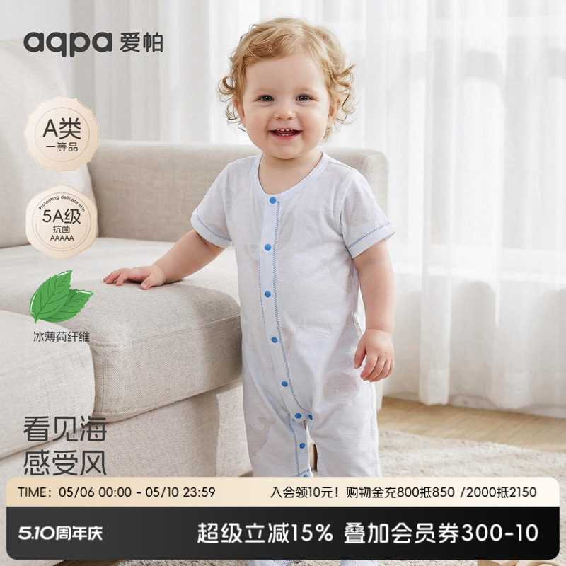 【深蓝奇迹】aqpa爱帕宝宝儿童短袖连体衣柔软滑爽婴儿前开哈衣