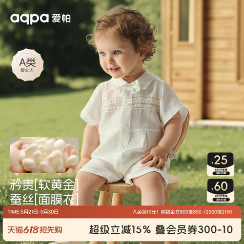 [蚕语夏鸣]aqpa爱帕桑蚕丝婴儿衣服夏季天丝宝宝连体衣哈衣外出服
