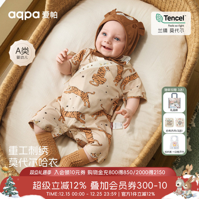 aqpa爱帕新生儿婴儿衣服莫代尔夏季宝宝连体衣哈衣睡衣