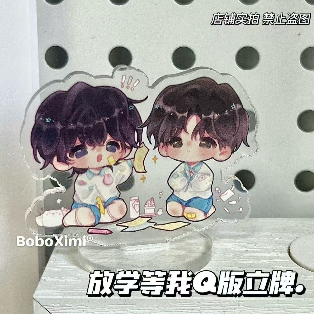 小红书同款亚克力放学等我陈景深喻繁小卡双人Q版立牌手机链挂件