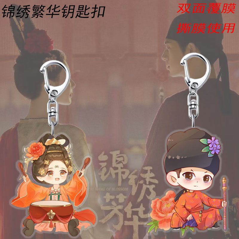 新款杨紫李现锦绣芳华亚克力Q版钥匙扣书包挂件应援周边礼物