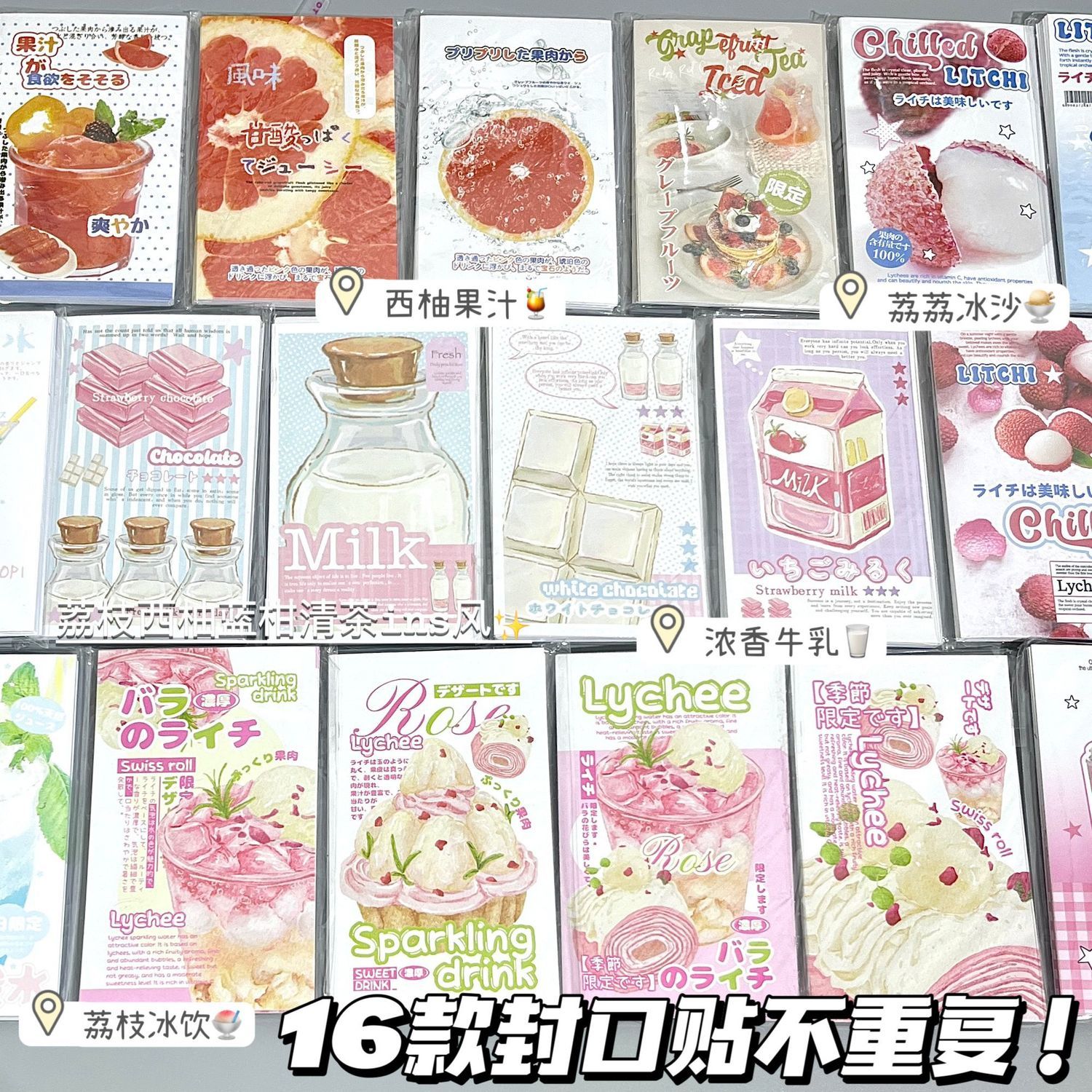 食物系文创荔枝冰沙封口贴韩系ins打包材料手帐拼贴防水打包出物小卡立体贴纸diy手工贴画风景手机防水贴装饰