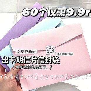 必備小卡明信片手賬打包信封袋平價 ins簡約牛皮紙信封袋貴婦包裝